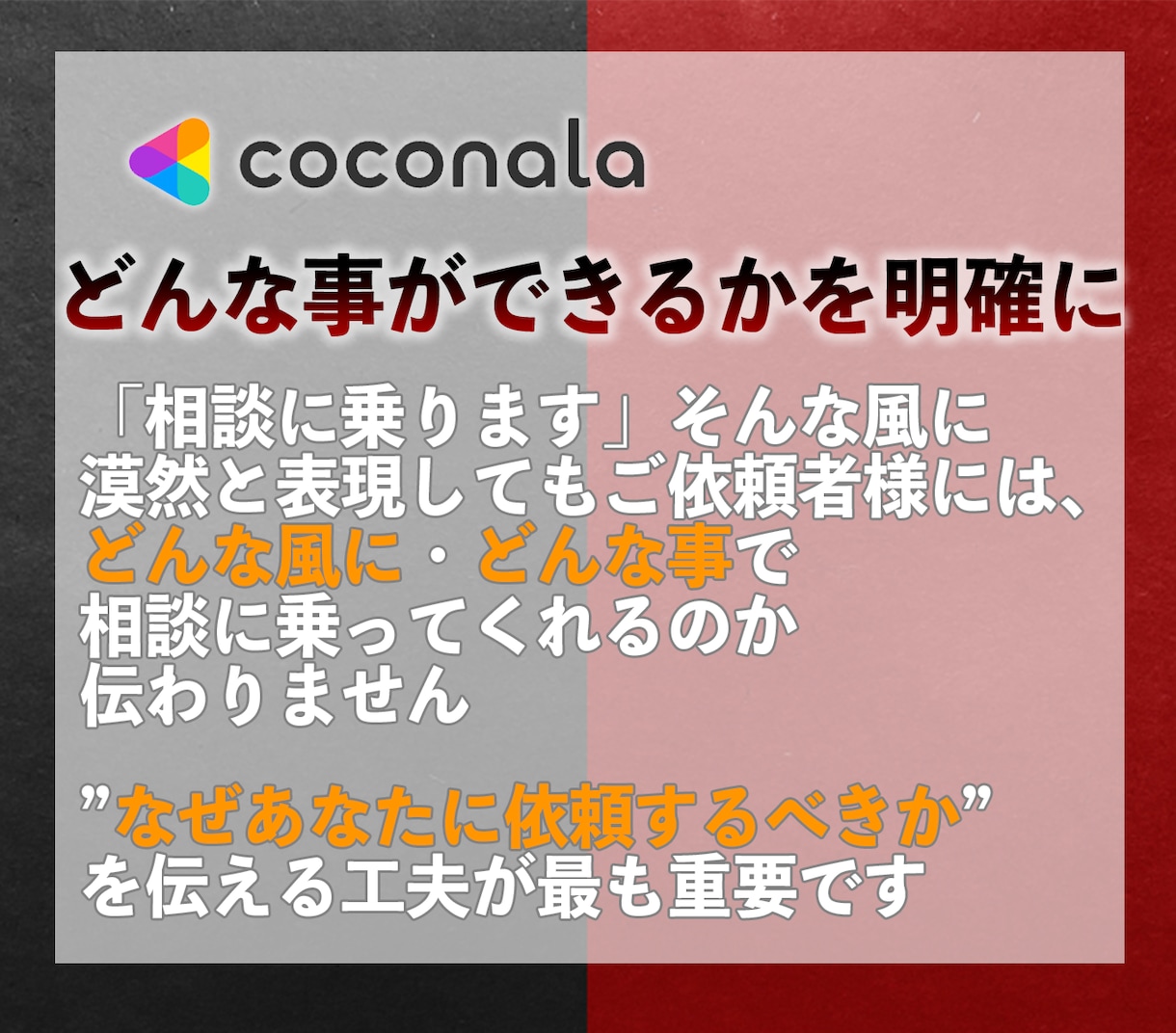 ココナラにおける売上の立て方、教えます 【リピーターを生み出し、次へ繋げる戦略】 イメージ6