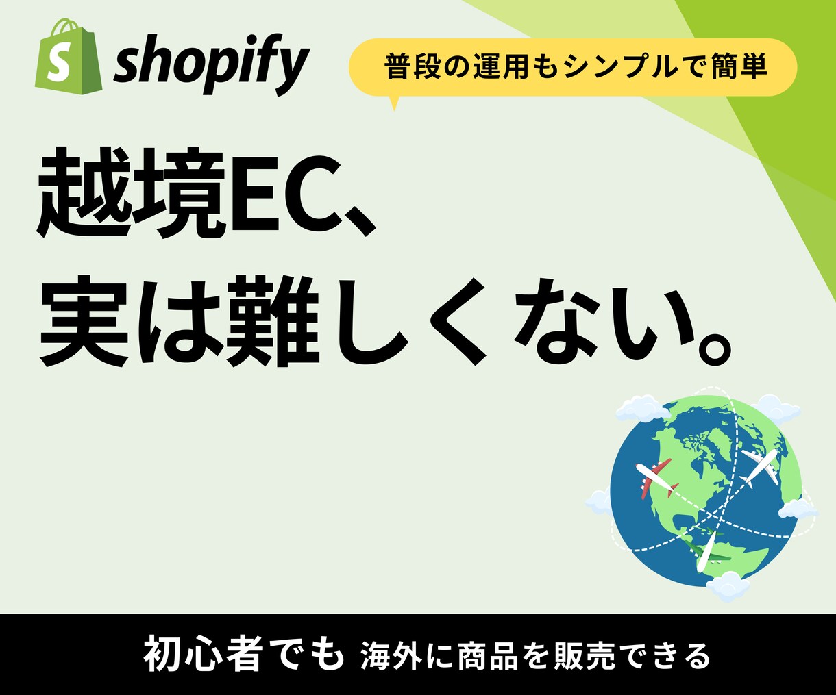 Shopifyを越境EC化するサポートをします 「あなたの商品を世界にお届け！」徹底サポート致します✈️ イメージ3