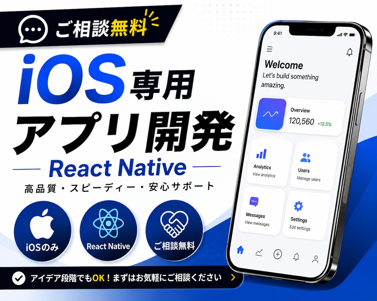iOSアプリを低価格で開発いたします 【先着3名 10万▶︎2.5万円】公開まで丁寧にサポート イメージ1