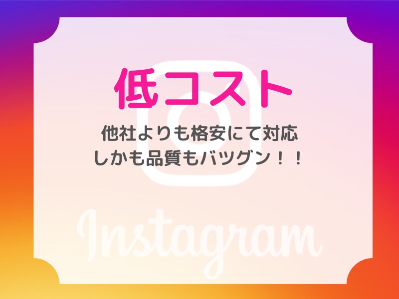 Instagramのいいね運用代行をします 破格！インスタのいいね代行を格安で効果的に実施いたします イメージ5