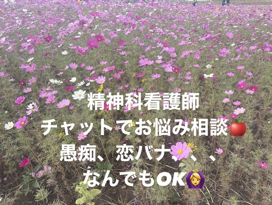 精神科勤務看護師がチャットでお話し聞きます 今日のもやもや今日のうちに！心のコリをほぐしましょう。 イメージ1