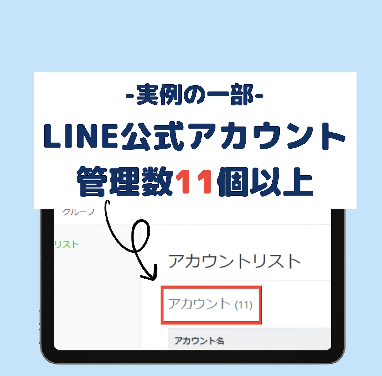 LINE集客力UP！戦略的公式アカウント設計します 集客の要、LINEマーケを相談から構築まで徹底サポート イメージ3
