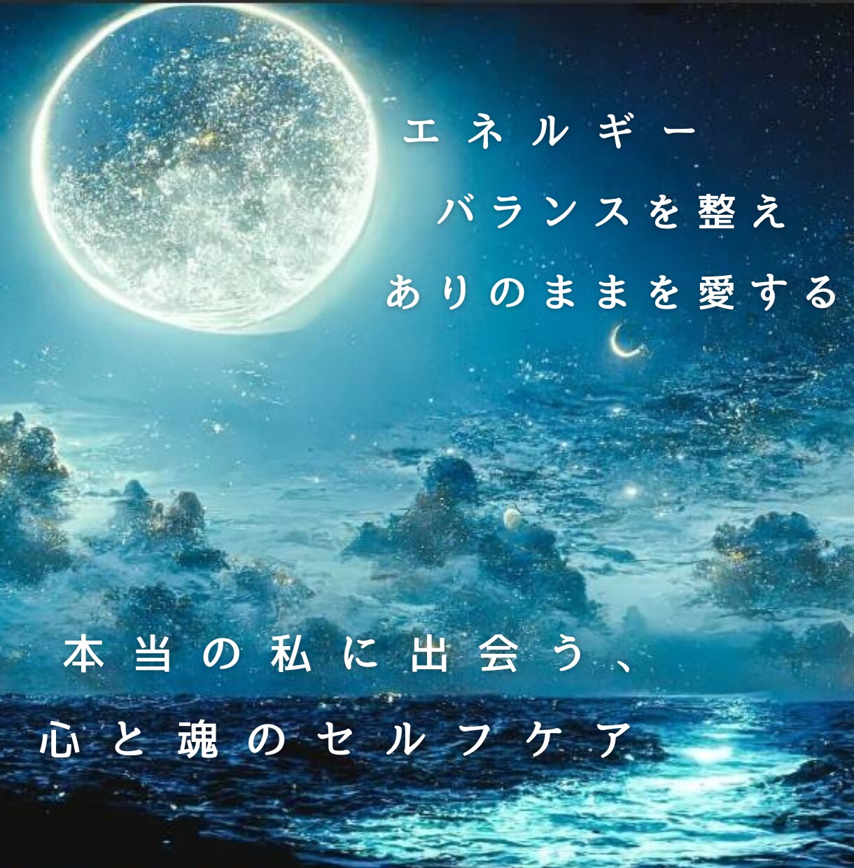 人生は語るほど価値が増す✧貴方だけの物語お聴します 唯一無二の宝物～軌跡を語ることで気づく貴方の輝きや希望✧ イメージ5