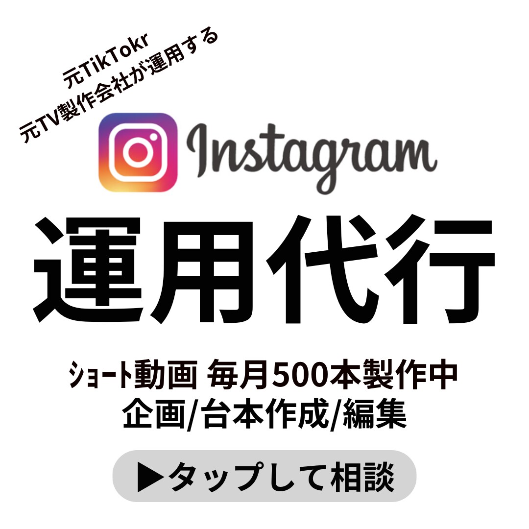 インスタでビジネスの可能性を広げます 画像や動画のクオリティを上げていきたい方にオススメです！ イメージ1