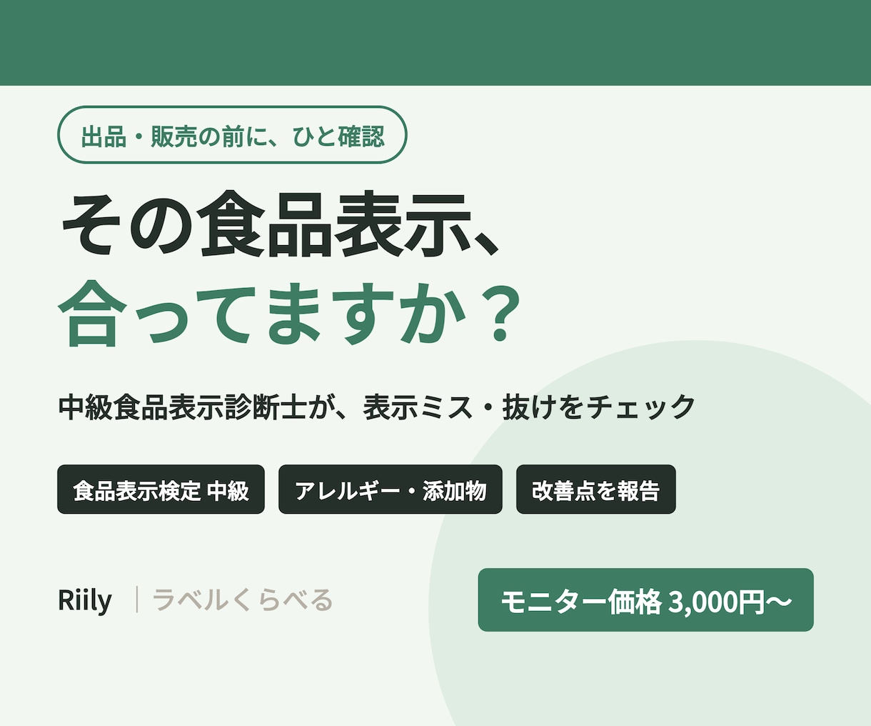 中級食品表示診断士がお菓子のラベルをチェックします クッキー・マフィンなど焼き菓子専門。販売前にプロが確認 イメージ1