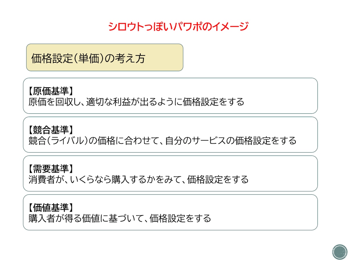 シロウトっぽいパワーポイント作ります 社内で、セミナーで、学校で、説明資料が必要な方へ！ イメージ4