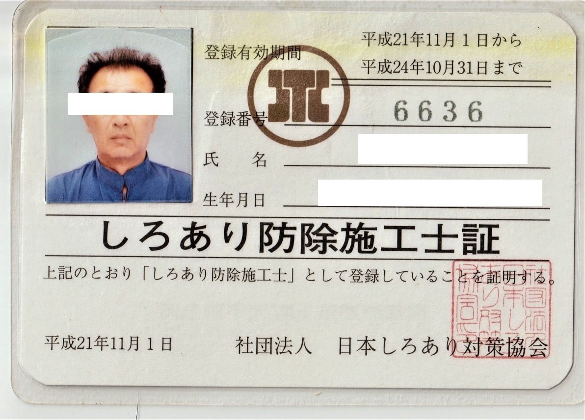シロアリ対策について本音でなんでもお答えします キャリア30年の公認しろあり防除士が本音でアドバイスします イメージ2
