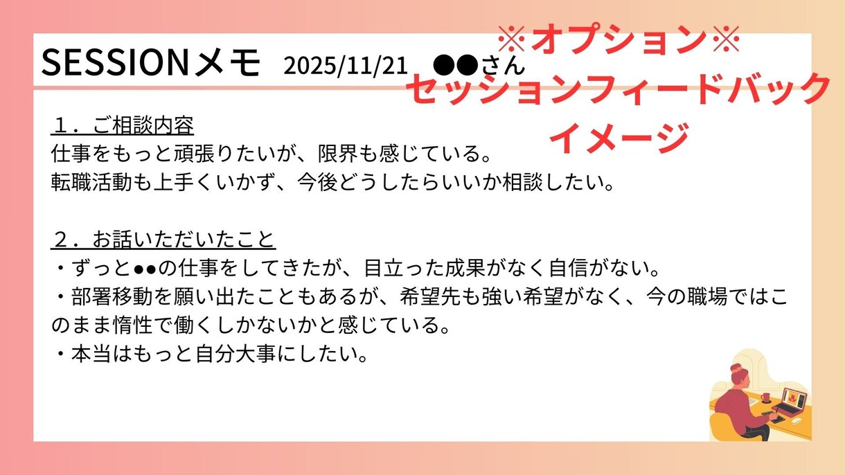 女性限定キャリア支援！キャリアのお悩みを伺います 今後のキャリアや働き方の価値観を整理／一歩目を一緒に考えます イメージ3