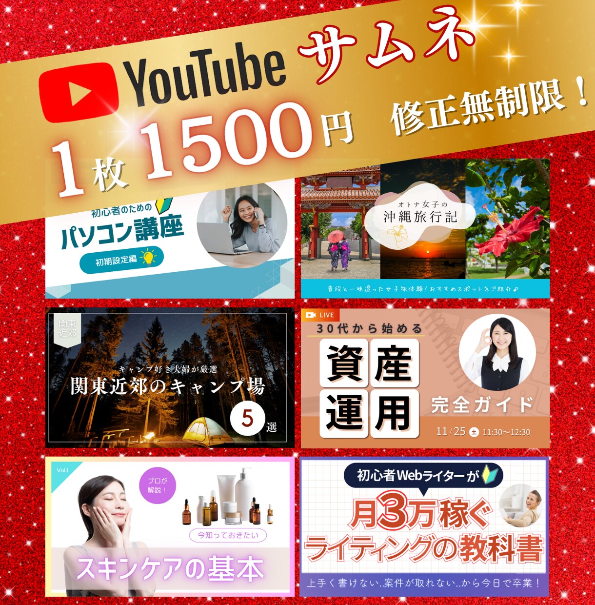 おしゃれなYoutubeサムネイル作成します 1枚1500円で高品質&修正無制限！ イメージ1