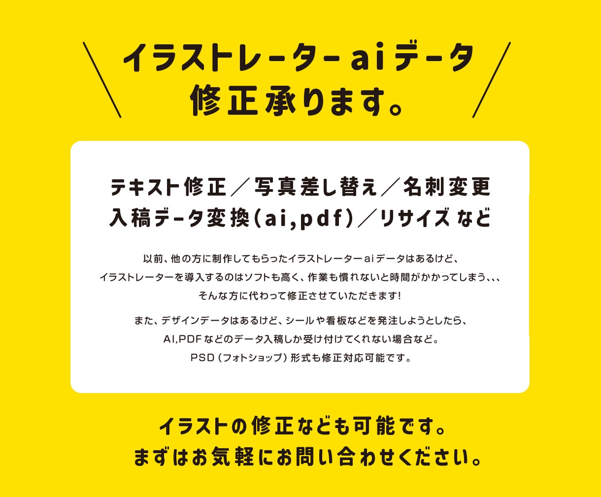 イラストレーター（ai）でお困りの方。修正承ります 日付・色変更・値段変更や入稿用データ変換（PDF）も対応 イメージ2