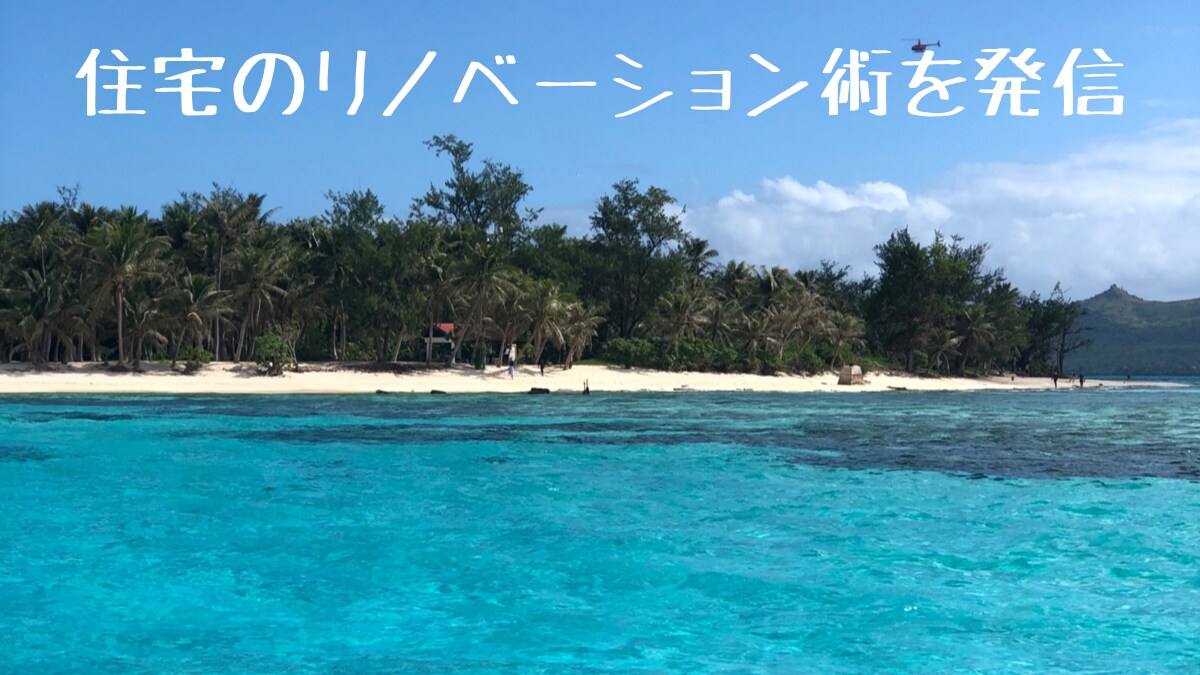 リノベーションにおける間取変更のご相談乗ります 本業にて300件以上の間取変更を企画、提案経験あり。 イメージ1