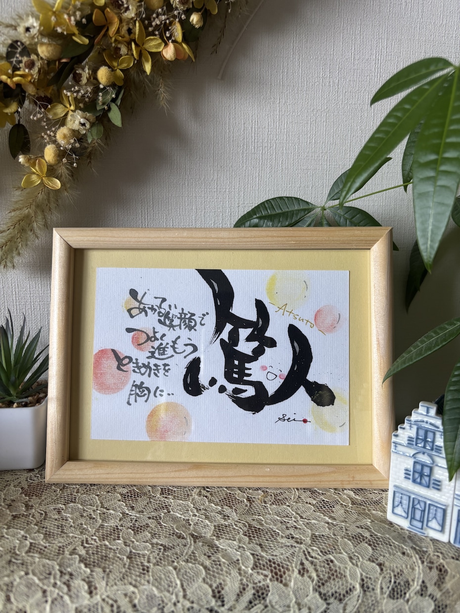 命名ポエム//お名前とポエムをお描きします ご出産ご入学などの記念に、愛のこもったお名前アートはいかが？ イメージ6