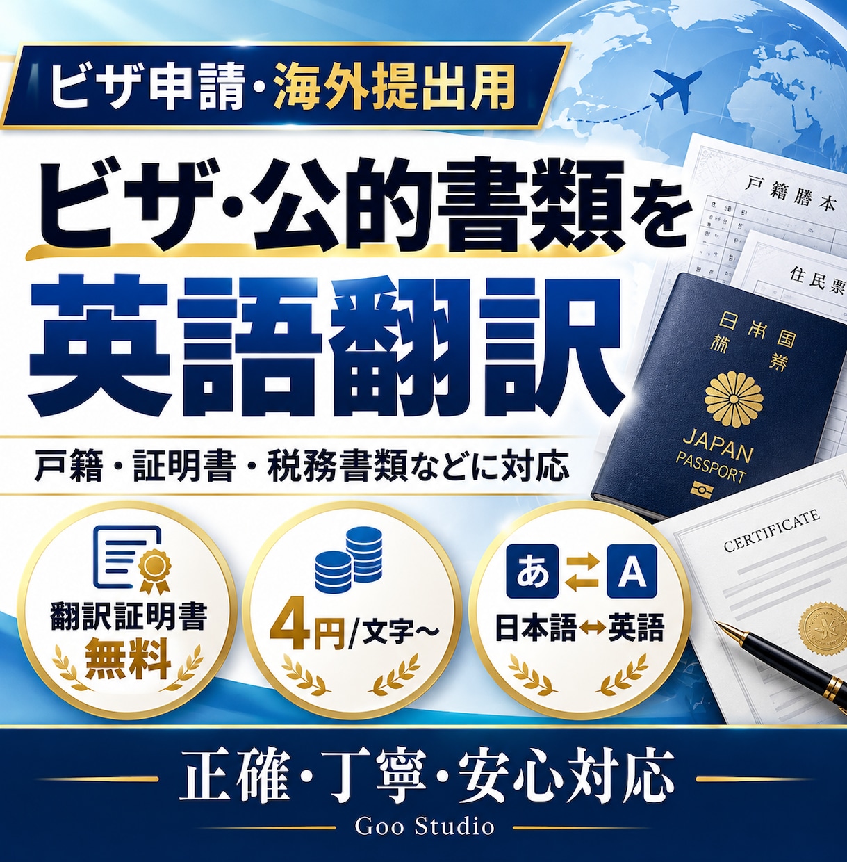 ビザ・公的書類を英語翻訳します 翻訳証明書無料！戸籍・税務・銀行・各種証明書に対応 イメージ1