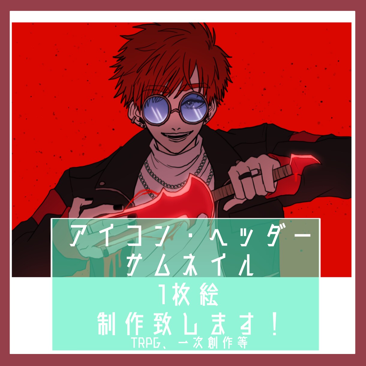 最安値で引受、まとめて依頼するとお得があります アイコン、ヘッダー、サムネイル、1枚絵作成致します！ イメージ1