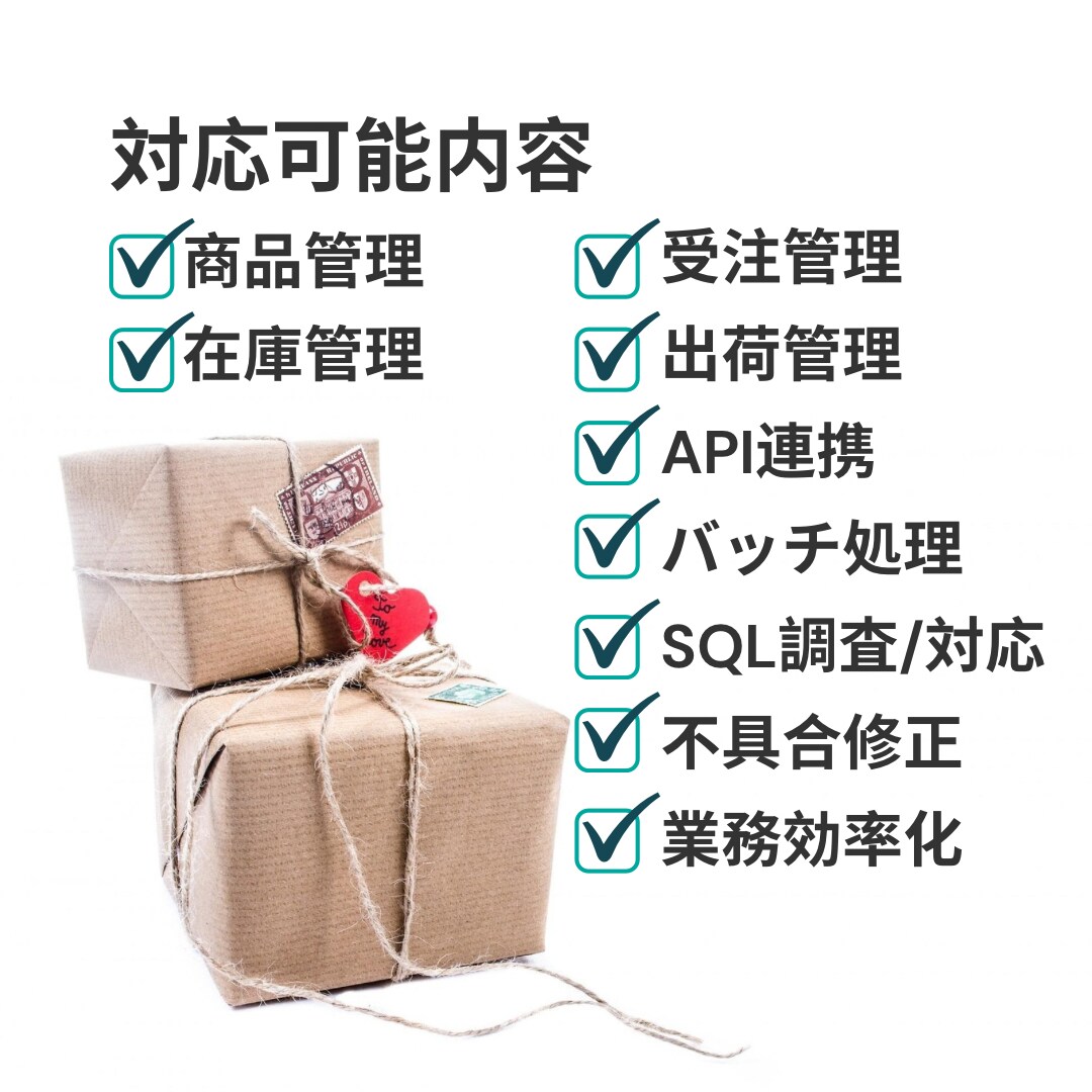 EC業務システムの機能改修/追加対応をします 既存のEC業務システムを改善したい方へ イメージ2