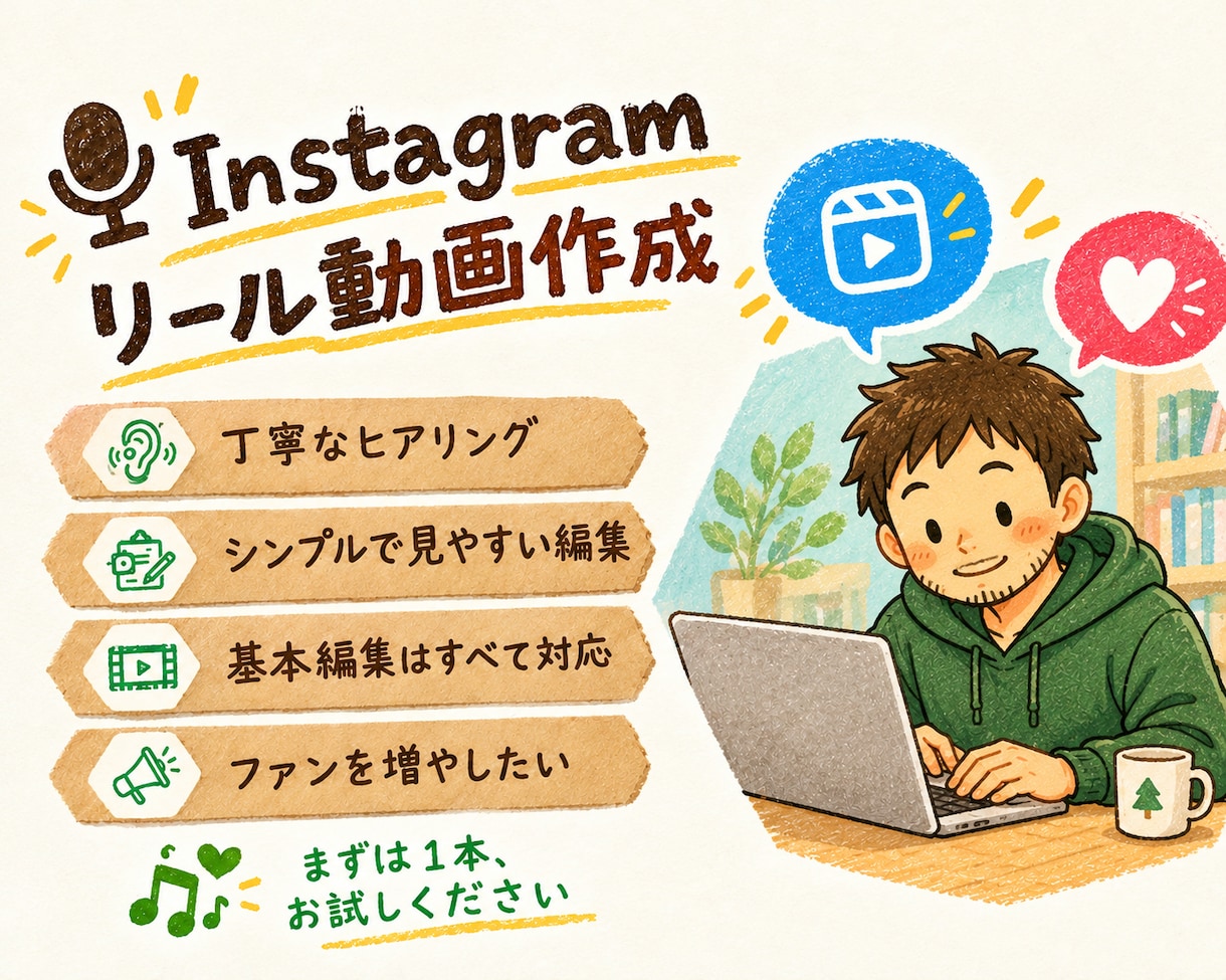 Instagramリール動画編集します 見やすく、伝わるリールに整えます(企業・個人どちらもOK) イメージ1