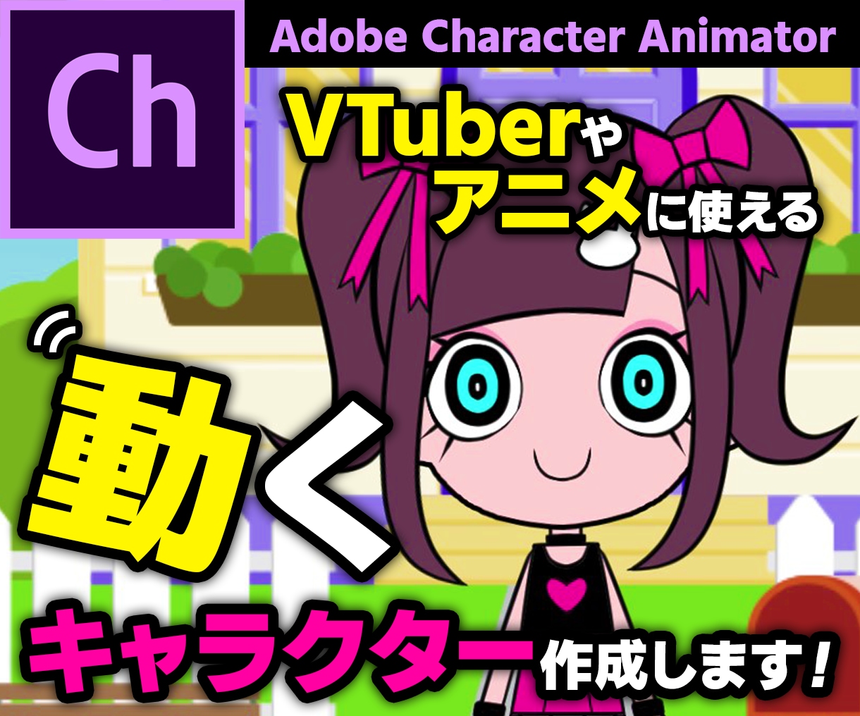 動くキャラクター作成いたします VTuberやアニメーションを作りたい人へ イメージ1