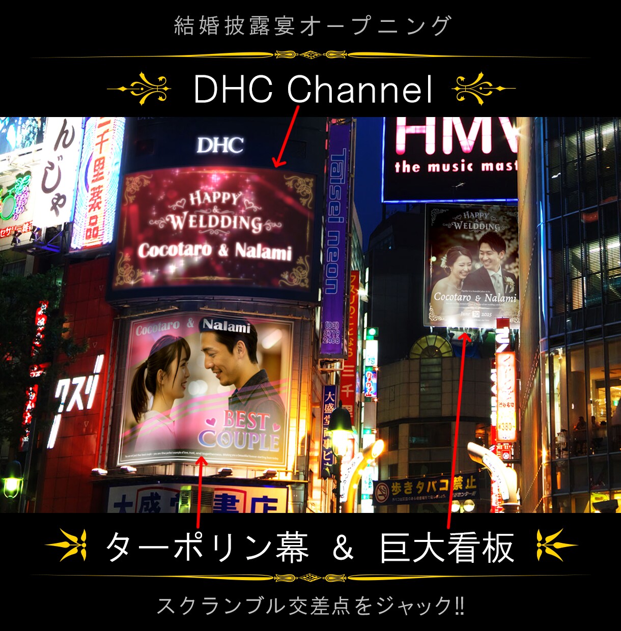 渋谷をジャック！交差点全体がオープニングを飾ります ゲストの驚きとザワめきが会場中に広がること間違いなし！ イメージ2