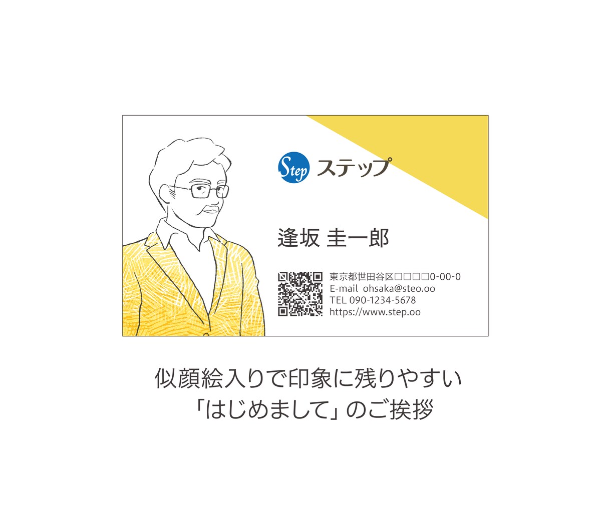 やさしい絵柄の『似顔絵名刺』を制作いたします ☆ より印象的に残る「はじめまして」のご挨拶 イメージ2