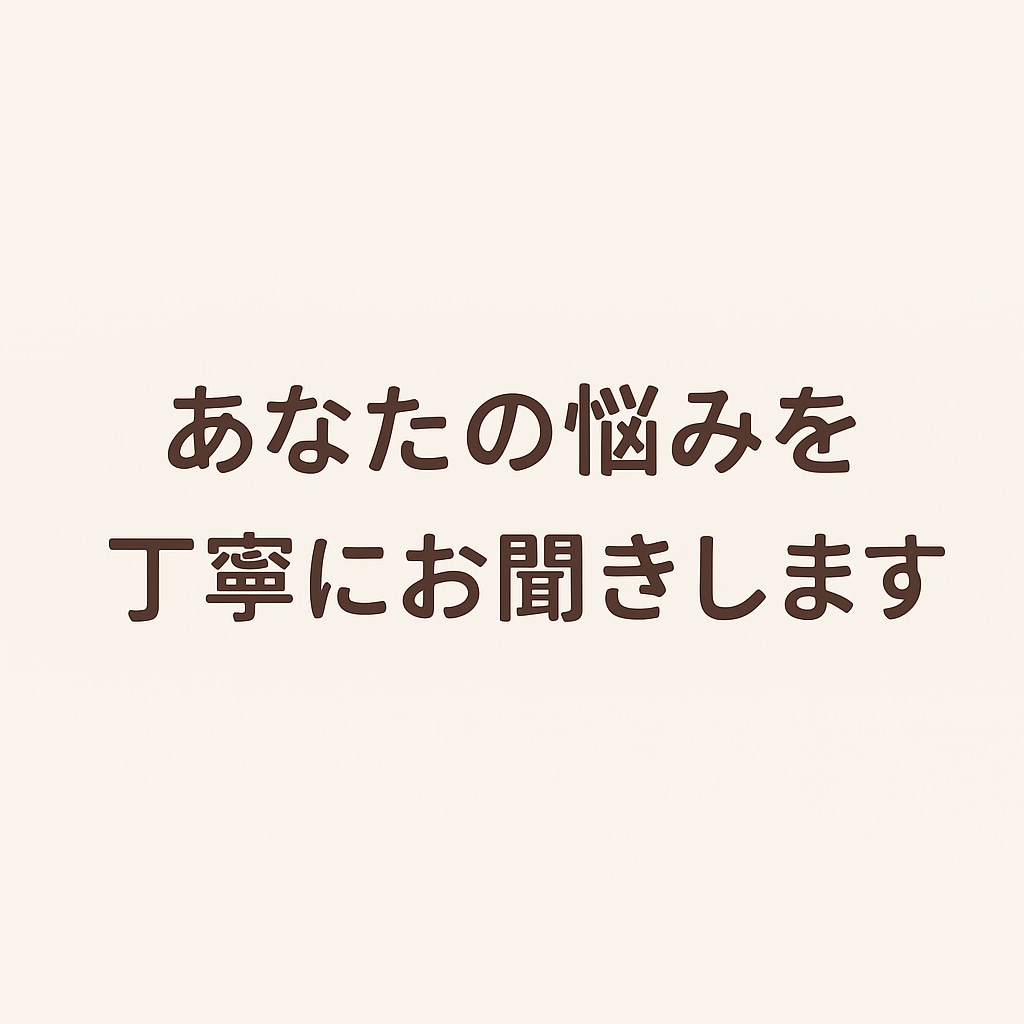 彼の気持ちを“本音レベル”で分析します｜ます 寄り添い系、恋愛・仕事・人間関係の悩み、相談ください イメージ1