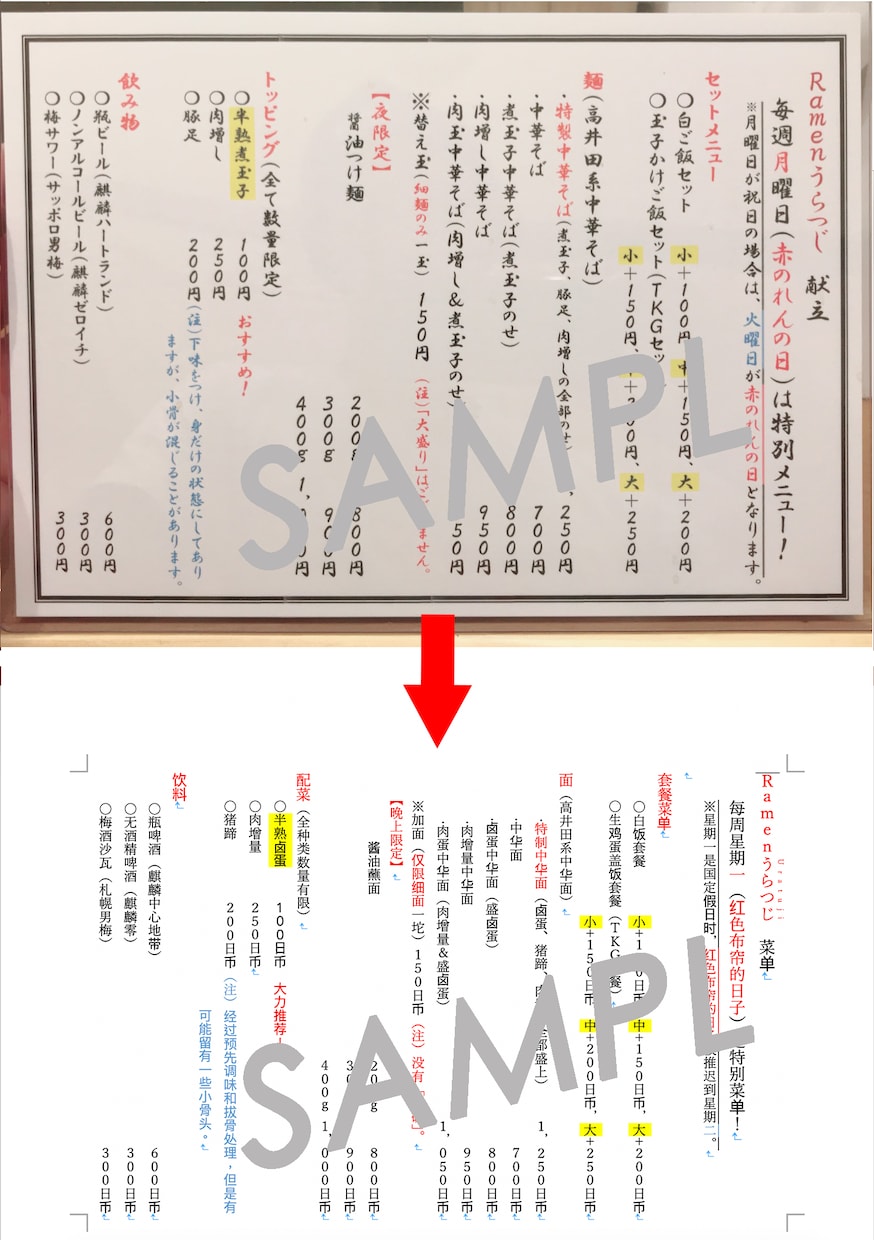 中国語⇄日本語 翻訳します 原文に忠実しながら現地に馴染みのある自然な翻訳 イメージ7