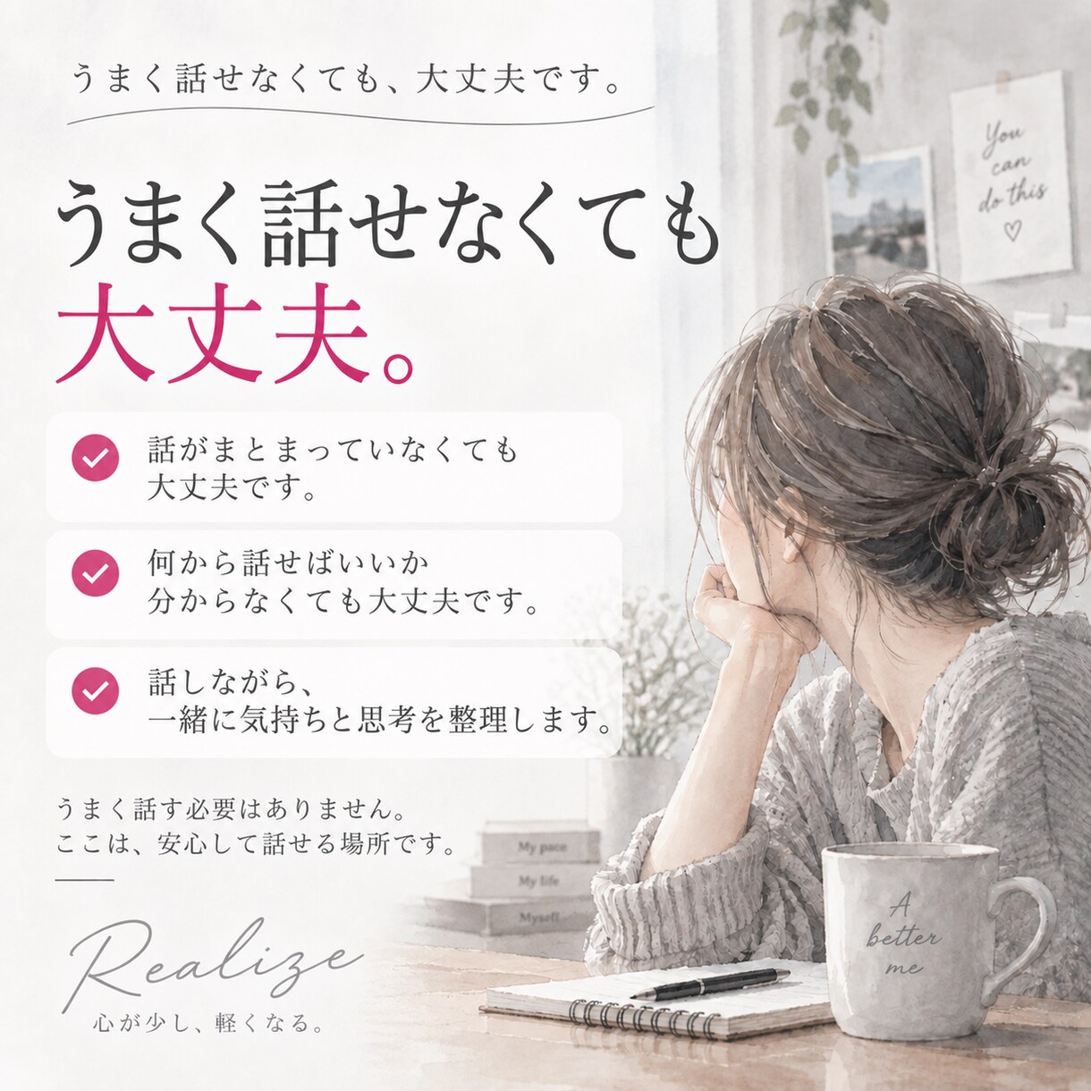 どうしたらいいか分からない...を一緒に整理します 答えを急がず、絡まった気持ちと思考から一緒にほどきます。 イメージ3