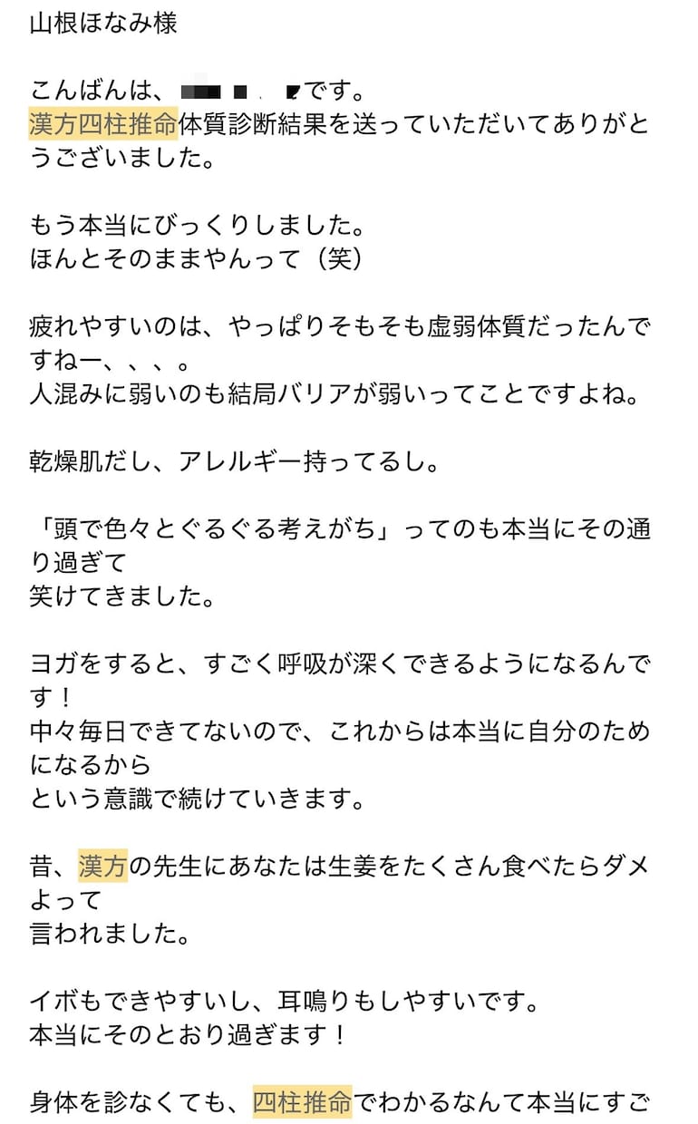 漢方四柱推命であなたの体質を読み解きます 生年月日と生まれた時間から体質や心身の傾向をお伝えします イメージ4