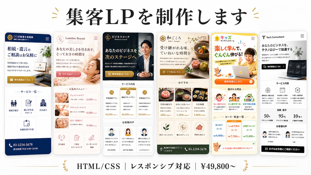 集客LPをHTML/CSSで制作します 小規模事業者・個人向け｜売れる構成で作ります イメージ1