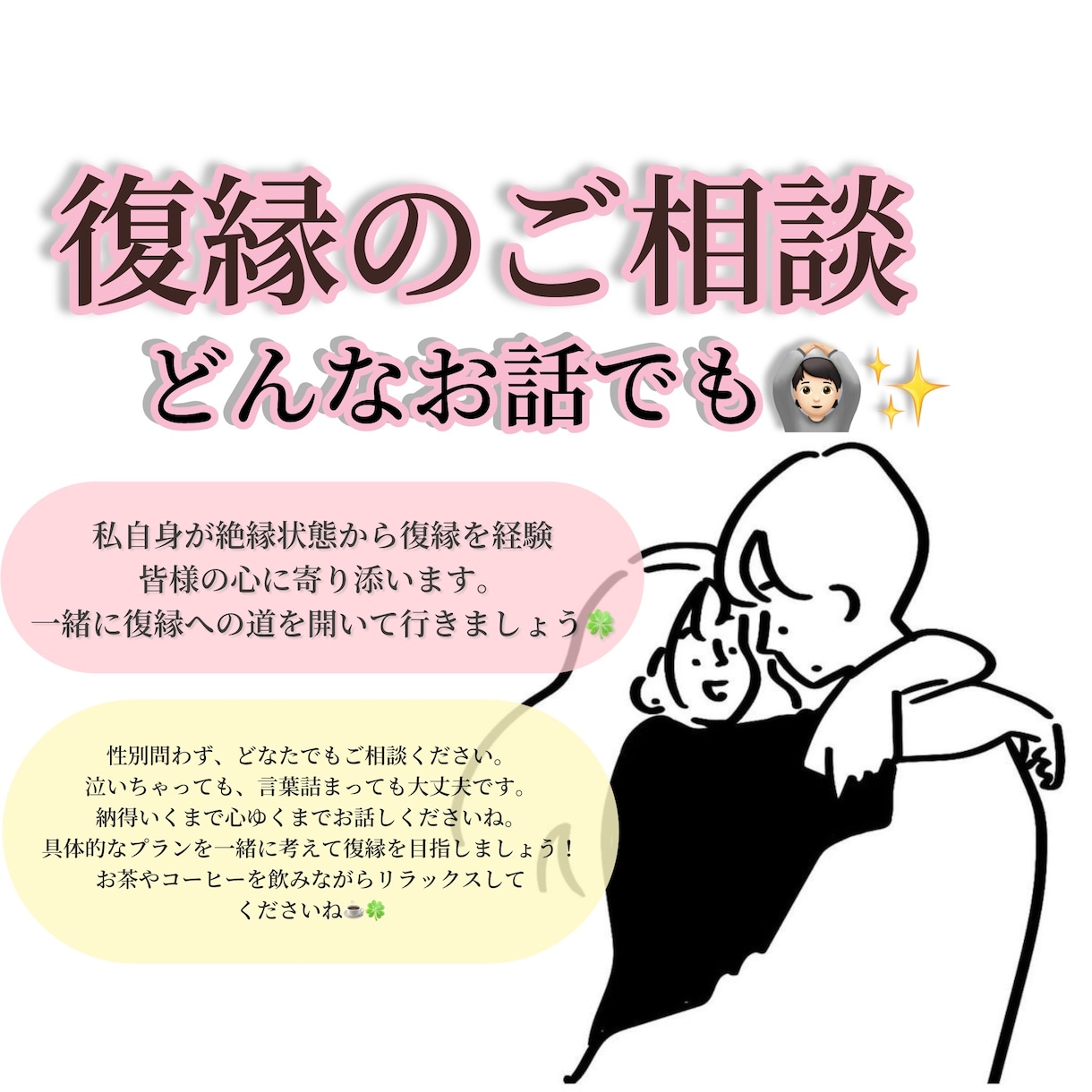 復縁したい・・・一緒に復縁の戦略、考えます お相手の気持ちを知りたい方、お話してみませんか？？ イメージ1