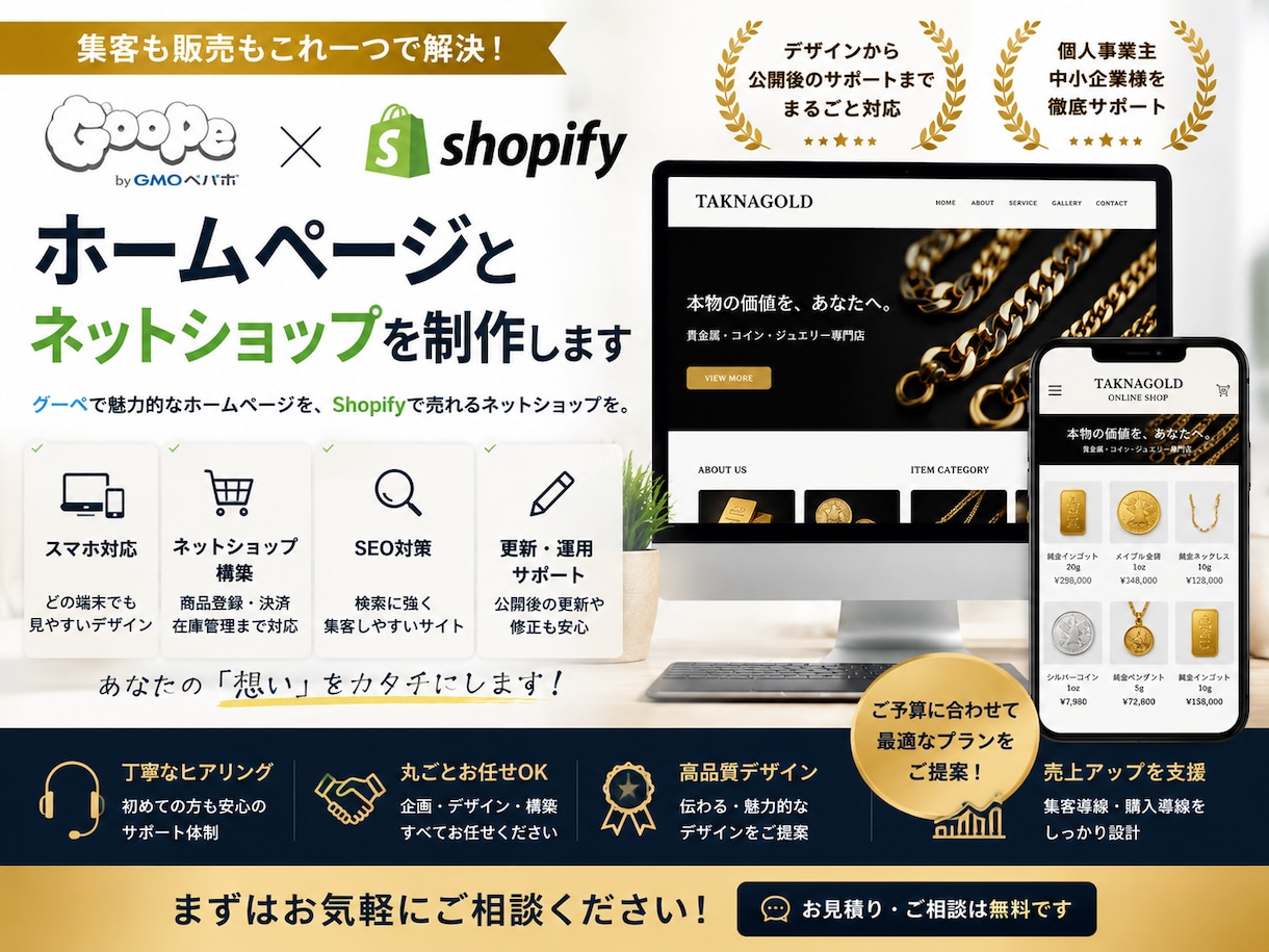 ホームページとECサイト制作します ホームページとネットショップを一括制作 イメージ1