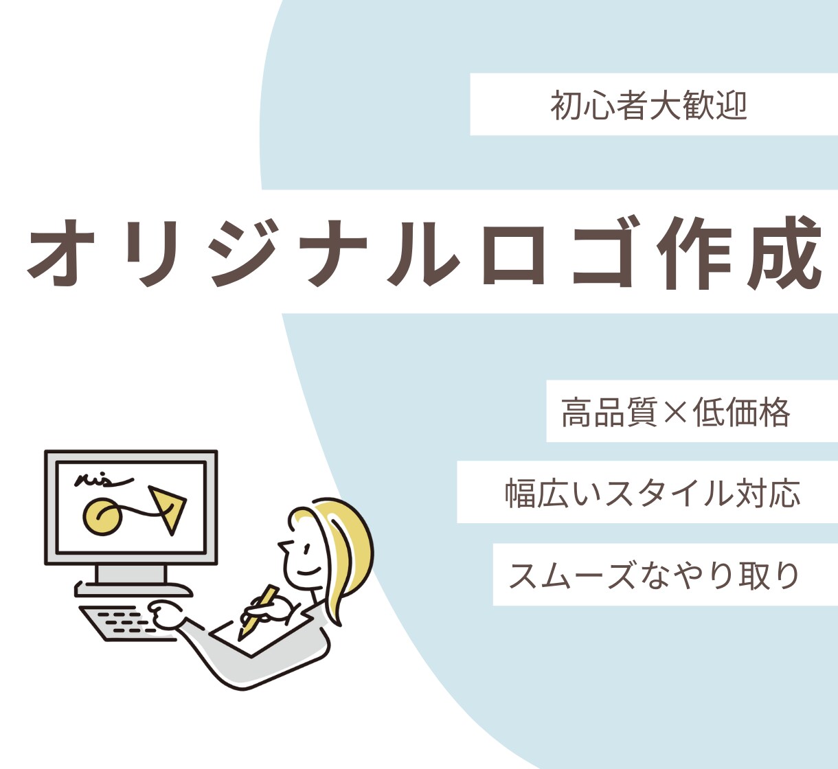 初心者歓迎！理想のロゴをデザインします 最低金額、即日対応、初心者歓迎！自分だけのロゴ作ります！ イメージ1