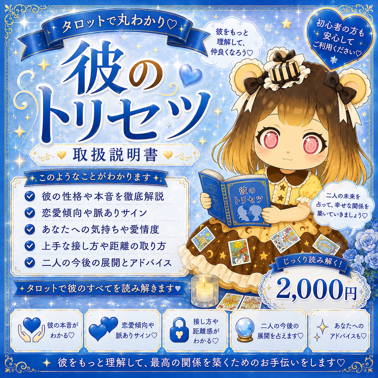 彼を徹底解明！占い配信者が彼のトリセツ作成します 彼の本音から二人の未来までタロットで深掘り♡ イメージ1