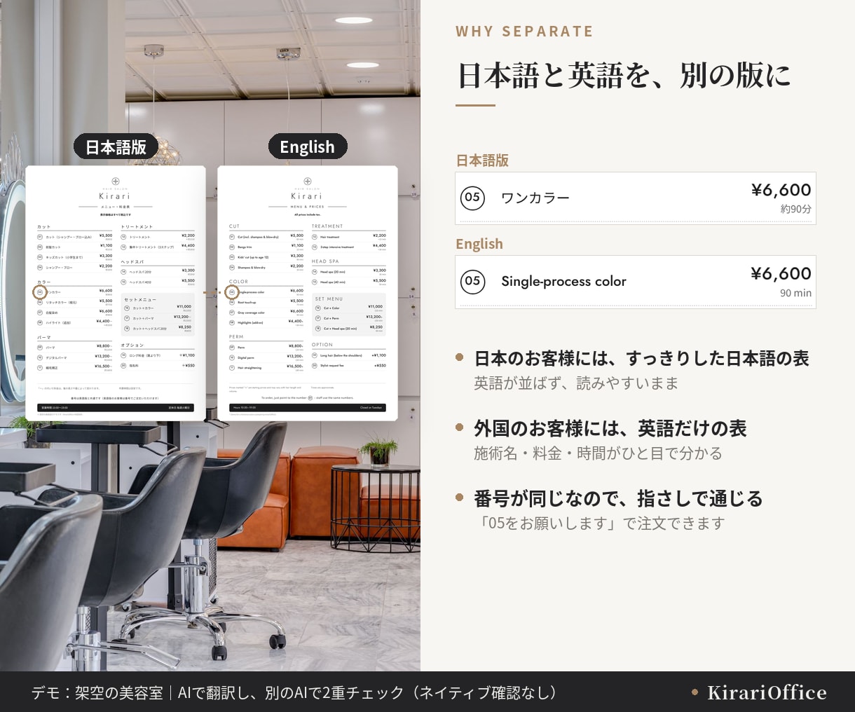 美容室の料金表を日本語版と英語版で作ります 英語版の番号を指さすだけ｜美容室の日英料金表 イメージ2
