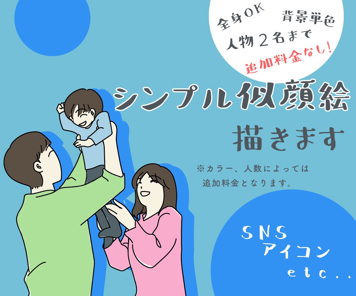 細かい書き込みなし！シンプル線画で似顔絵描きます 背景単色☆人物２名まで追加料金不要！追加でフルカラー対応！ イメージ1