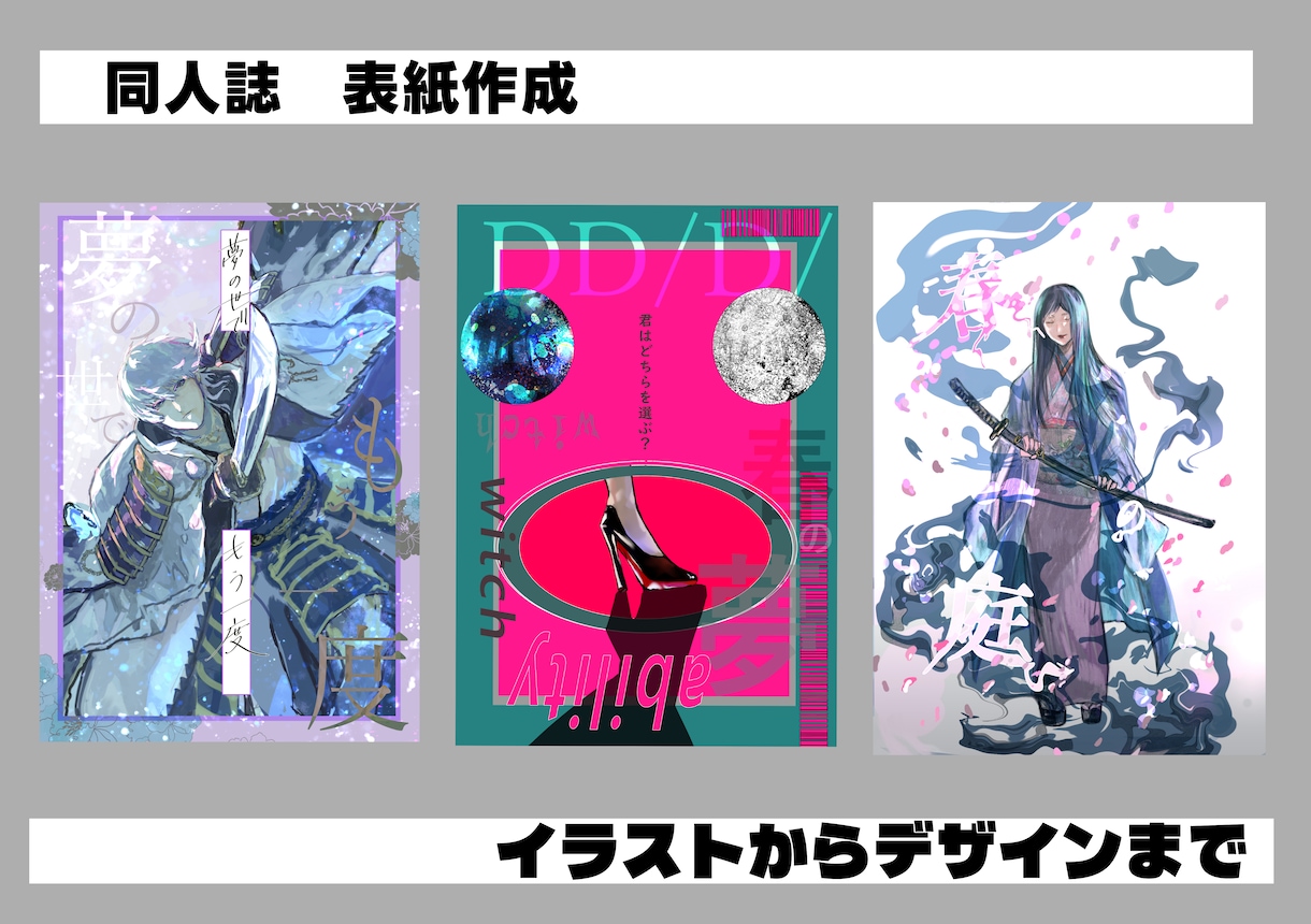 同人誌表紙イラストからデザインまで行います 同人誌の表紙をまるっとおまかせ出来ます イメージ1