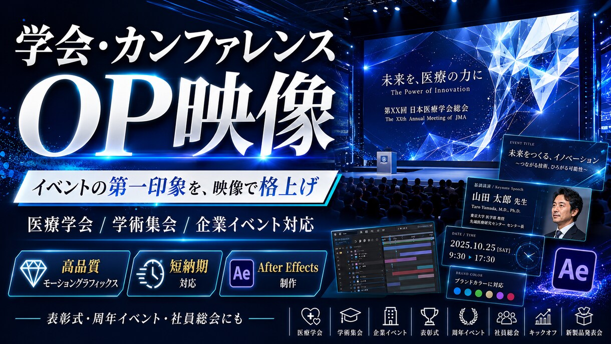 学会・カンファレンスのOP映像を制作します イベント開始を印象づける高品質な映像をご提案します イメージ1