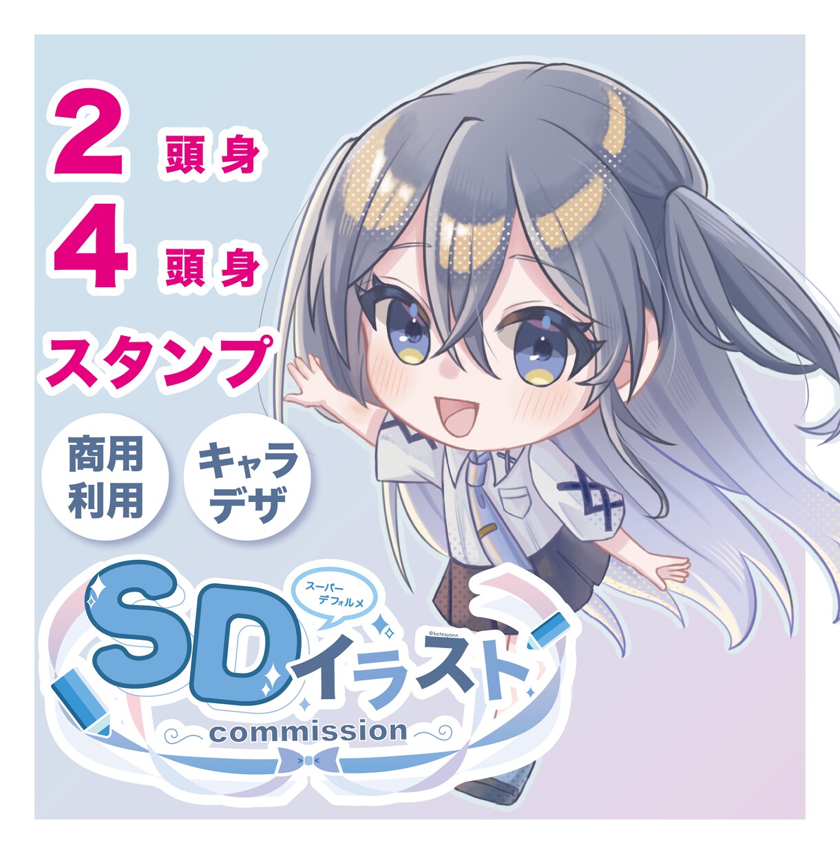 デフォルメイラストお描きします 商用利用可能！キャラクターデザインなども承ります！ イメージ1