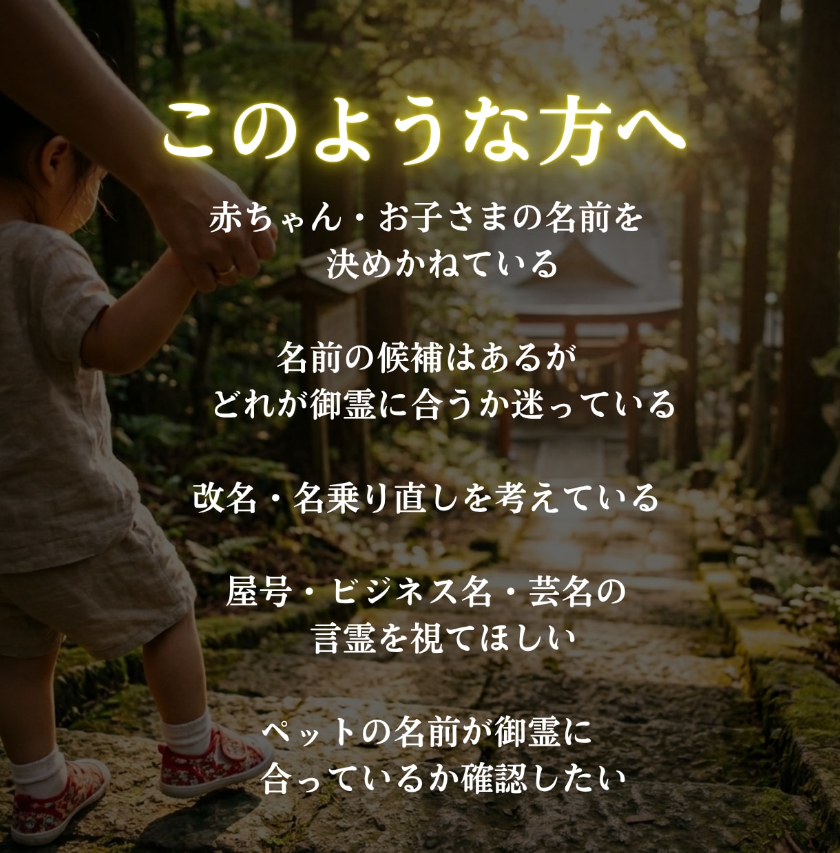 命名・名前鑑定を神言霊視でお伝えします 命名・名前の答えを霊視占いで出したいあなたへ イメージ5