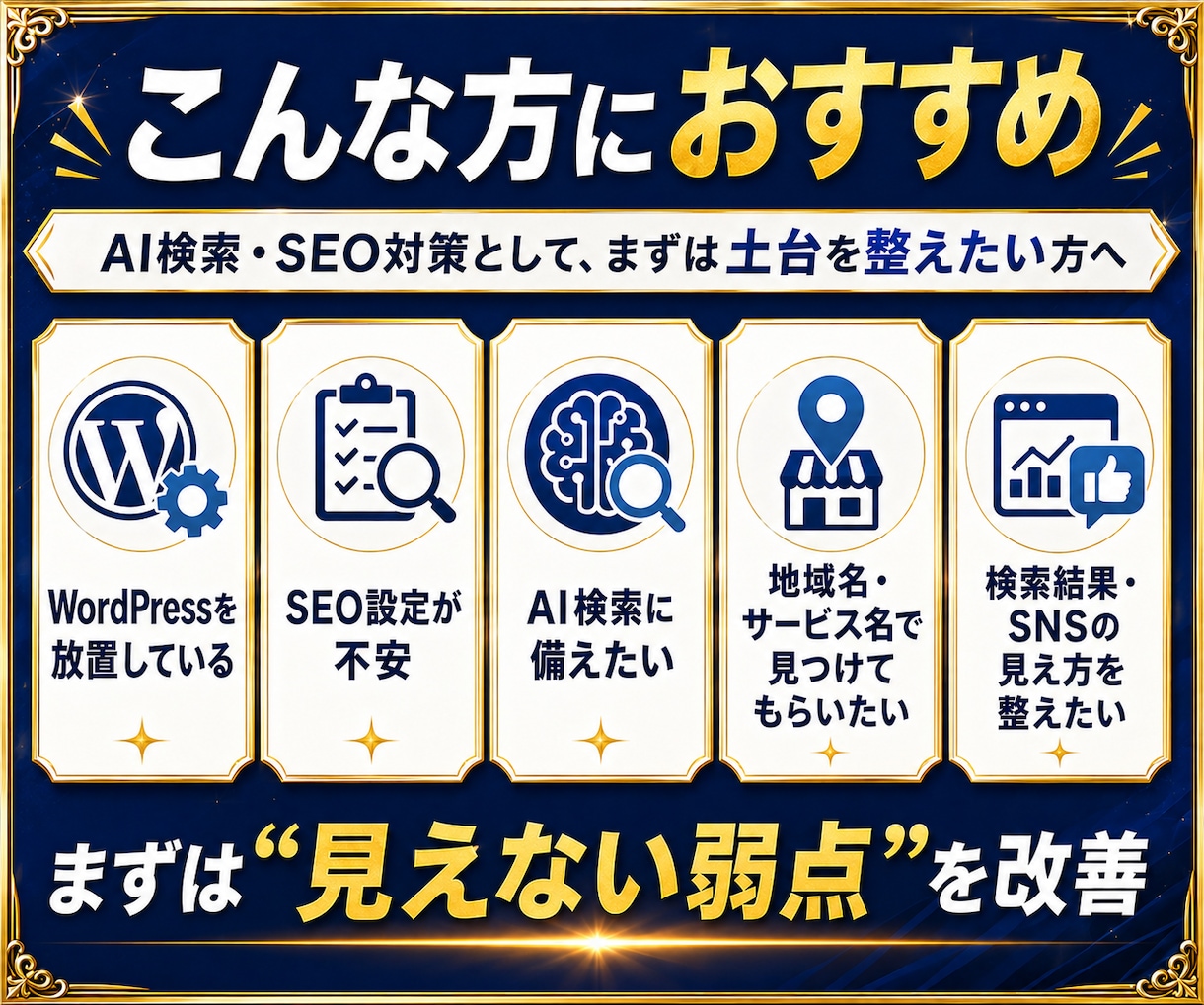 既存ホームページをAI検索・SEO対応に改善します Google・AI検索に強いサイト構造へ改善します イメージ3
