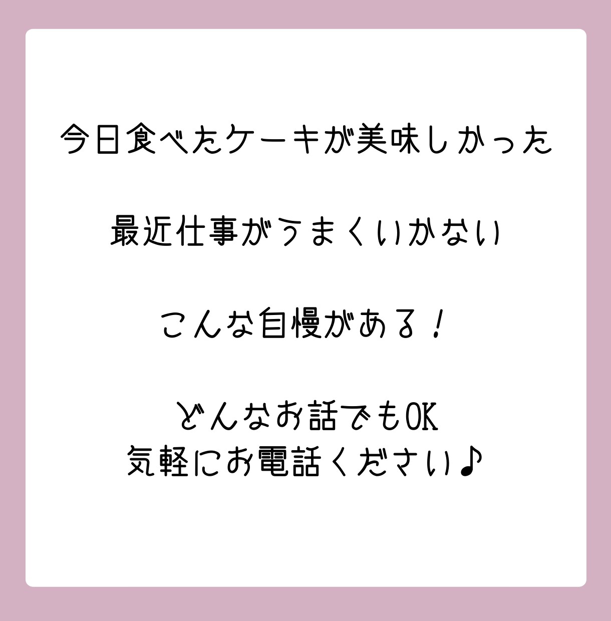 誰かと少し話したい、数分でもお話聞きます 疲れた、寂しい、誰かに話を聞いてほしい イメージ4
