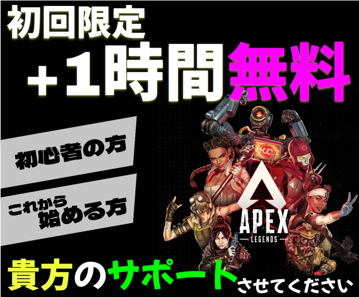 超初級「Apexとは…？」な方のサポートします これから始める方、始めたけど分からない事だらけでお悩みの方！ イメージ1