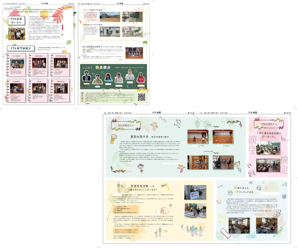 PTA広報新聞の編集委託業務を行います 面倒で難しいPTA広報新聞を委託してオシャレにしませんか？ イメージ5