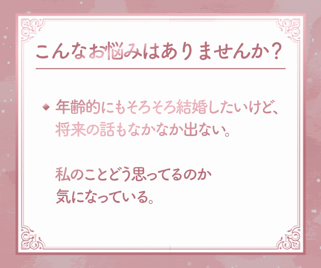 本気の方限定｜彼との未来を霊視タロット鑑定します 二人の相性・未来とアドバイスまで｜辛い想いを抱えてませんか？ イメージ3