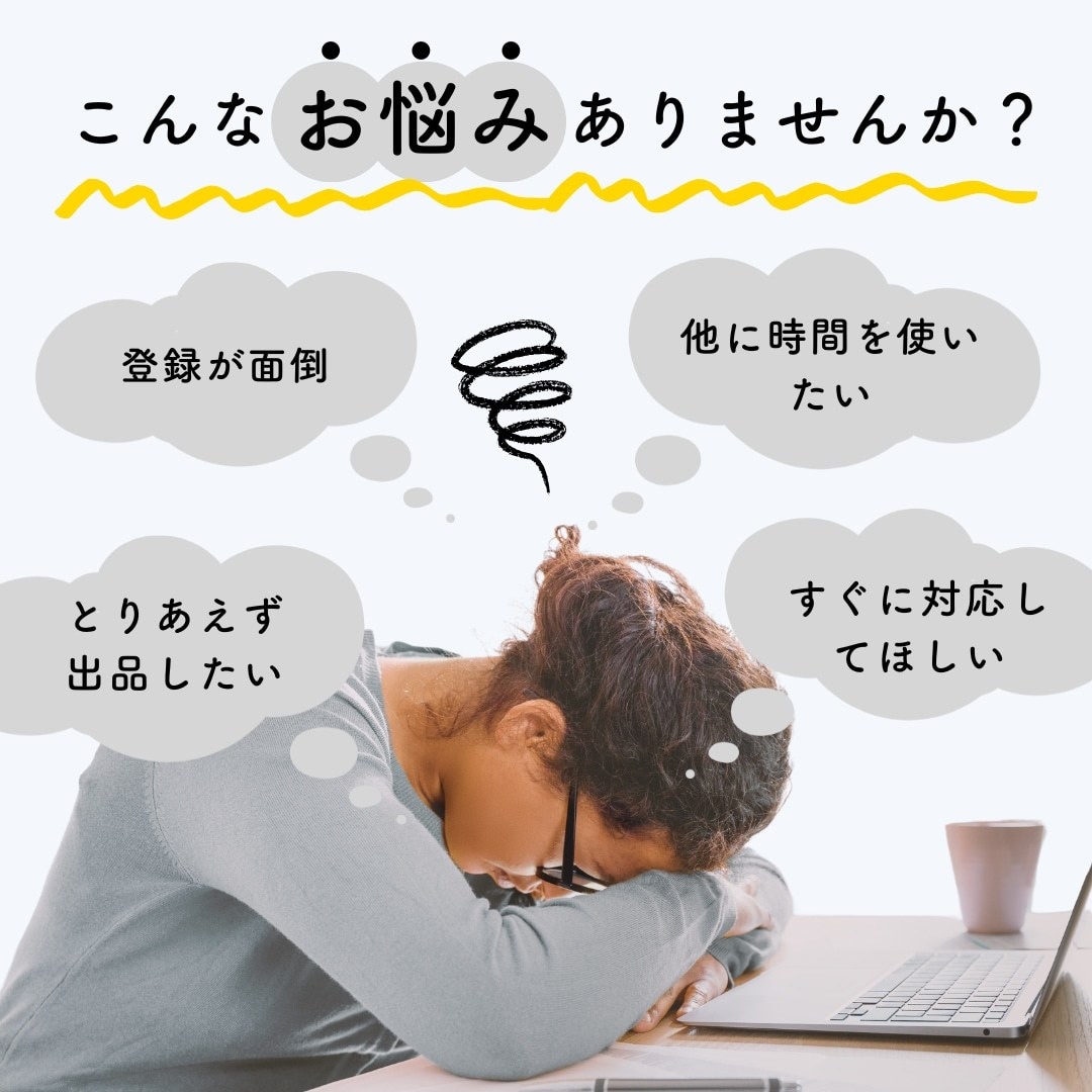 メルカリ＆メルカリショップへの出品作業を代行します 【累計評価５００超】現役セラーがサポート イメージ2