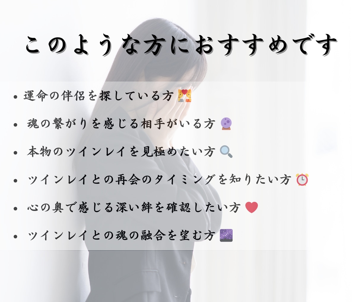 ツインレイ【長文恋愛霊視鑑定】♡運命の相手占います ツインレイ／占い恋愛／恋愛霊視／縁結び/あなたを好きな人 イメージ2