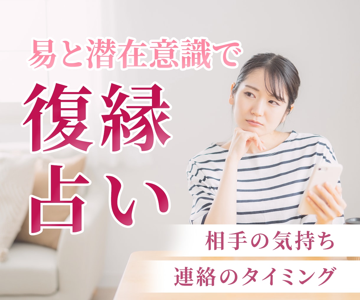 復縁☆復縁できる？復縁して幸せになれる？か占います 相手の気持ち、連絡を入れるタイミングなど相談してください♪ イメージ1
