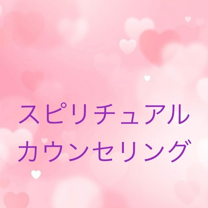 心のモヤモヤを整理し新しい見方を見つけます 答えはあなたの中にあります。一緒に見つけていきましょう。 イメージ1