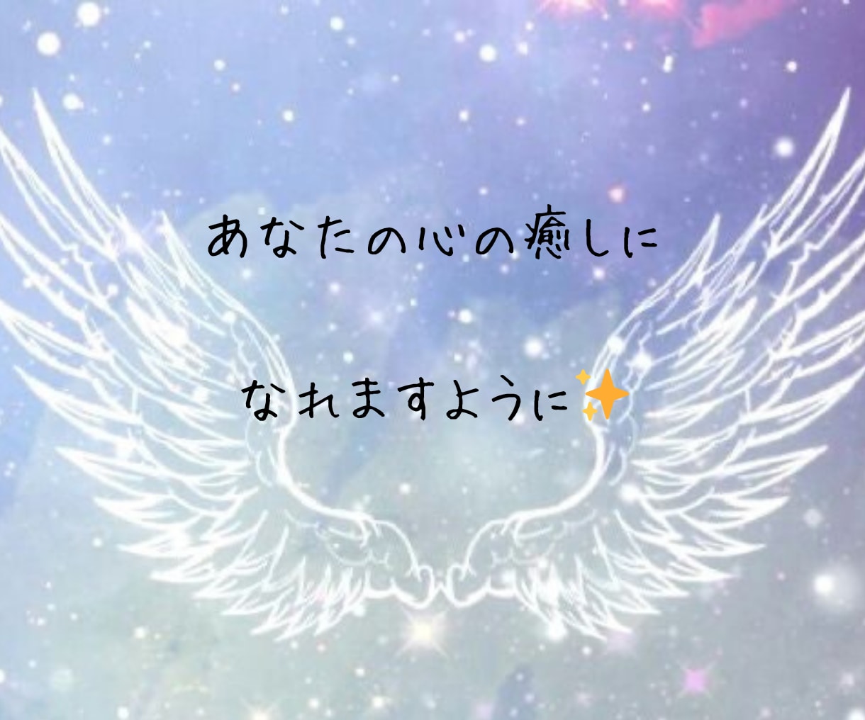 そのままのあなたで大丈夫♡優しく丁寧にお聴きします 5分～OK！お悩み、雑談など✨お気持ちに寄り添ってお話します イメージ8