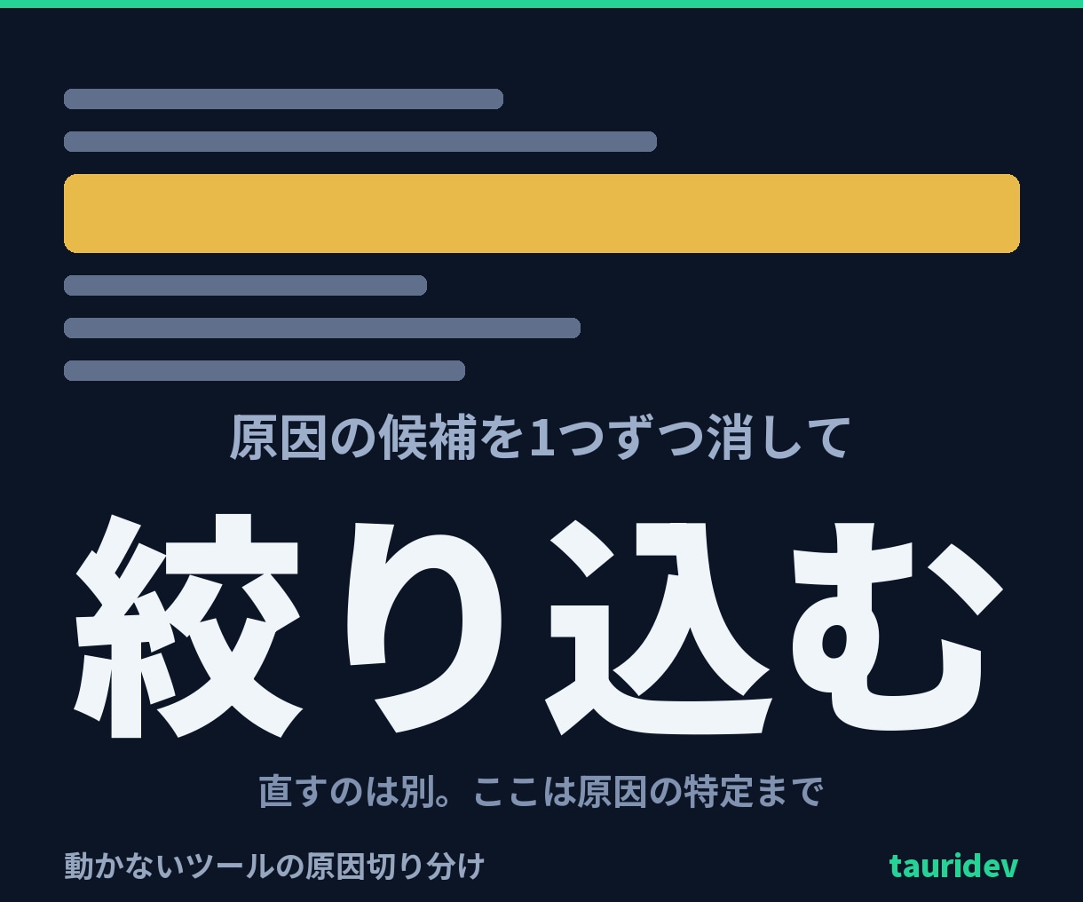 動かないツールの原因を切り分けます 最初に出たエラーで決めつけません。対比の全記録つき・総額表示 イメージ1