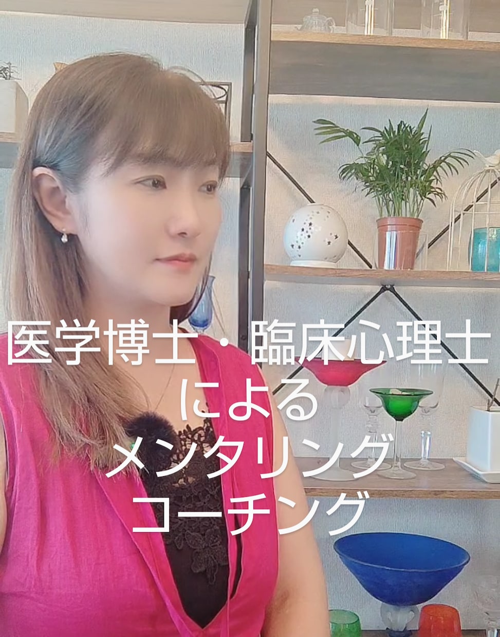 医学博士・臨床心理士があなたのメンタリング承ります あなたの人生の意味をより深く考え、感じてみませんか？ イメージ1